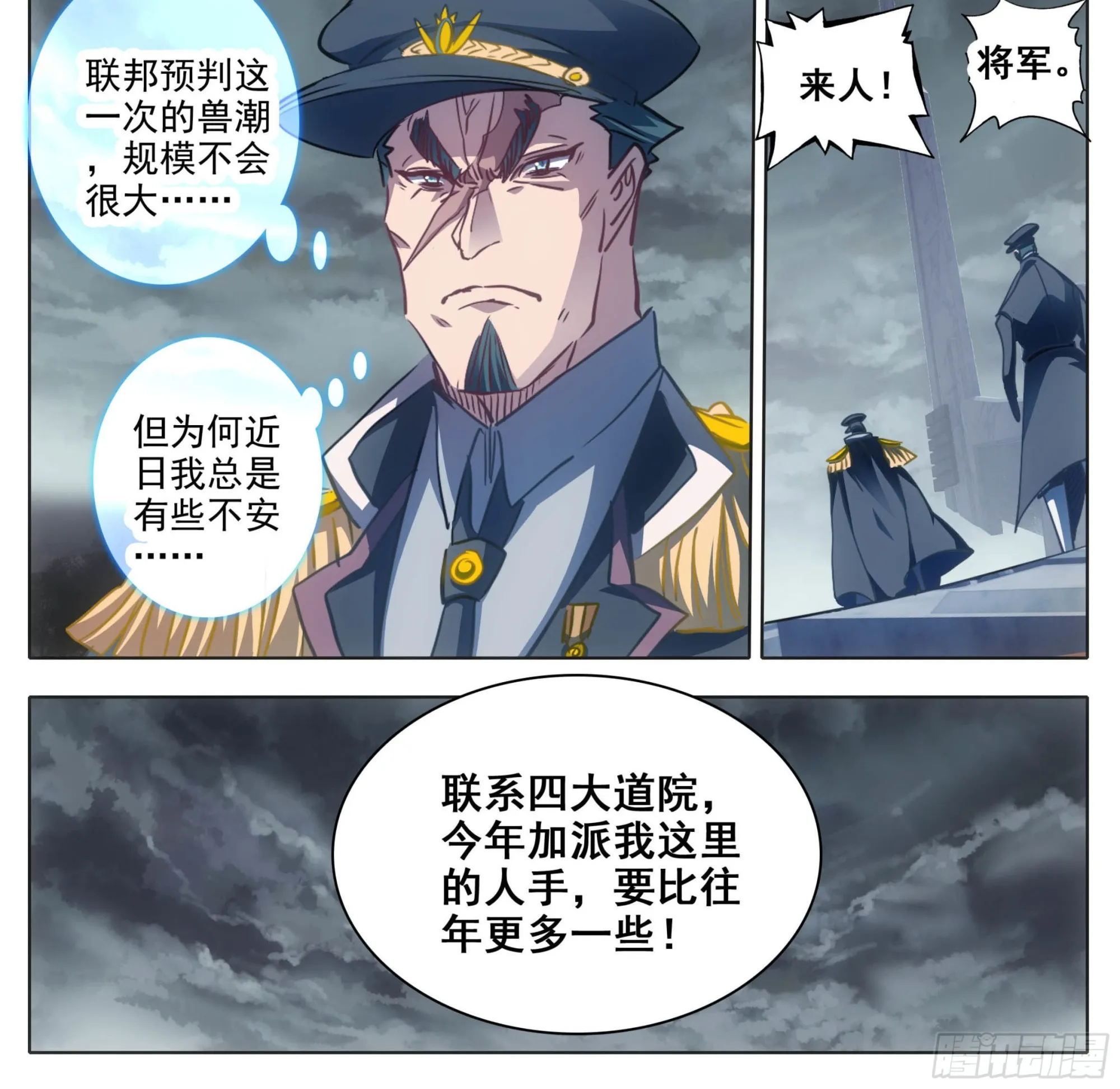 第一百六十七话 灭族成将！ 第7页