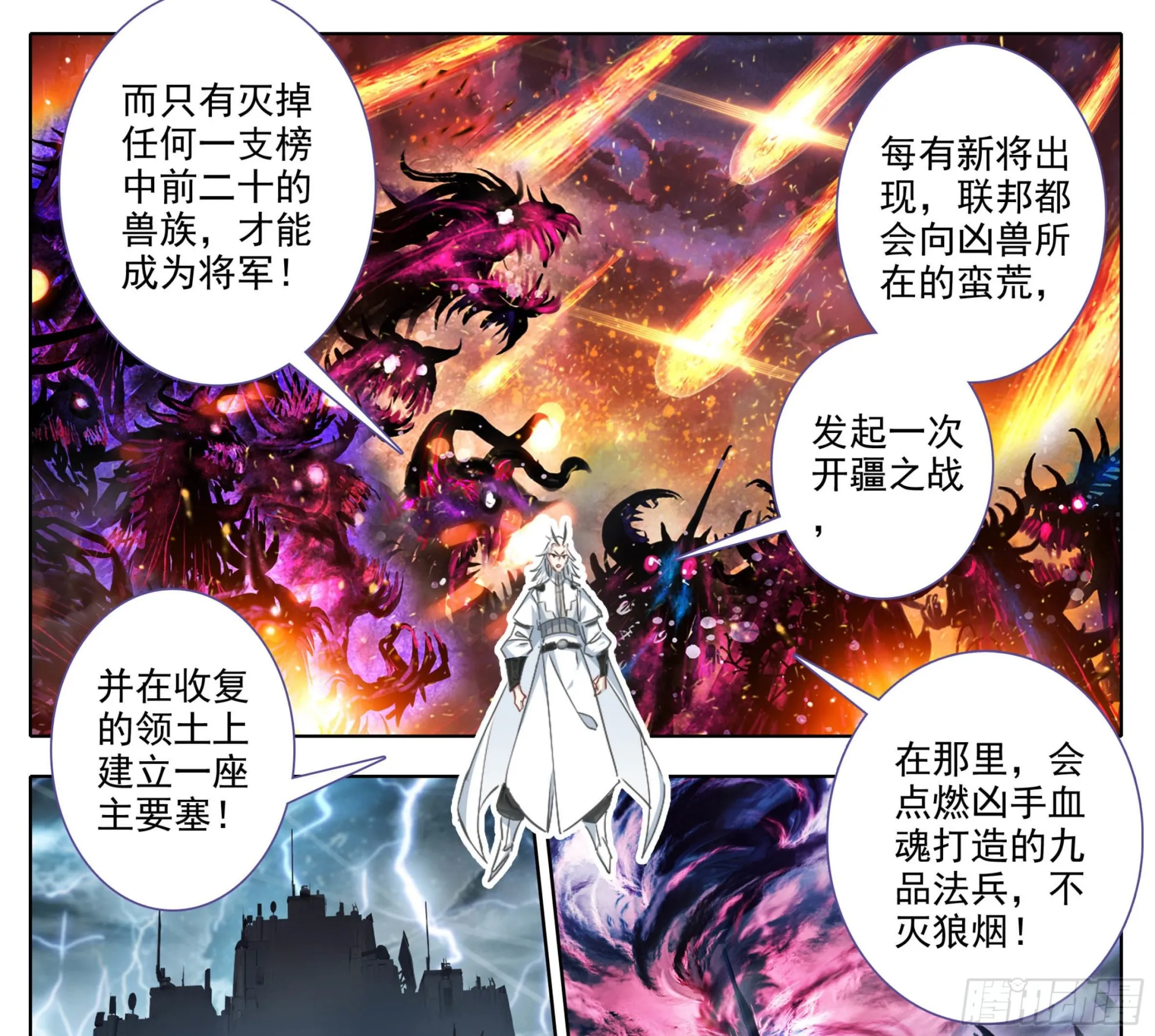 第一百六十七话 灭族成将！ 第12页