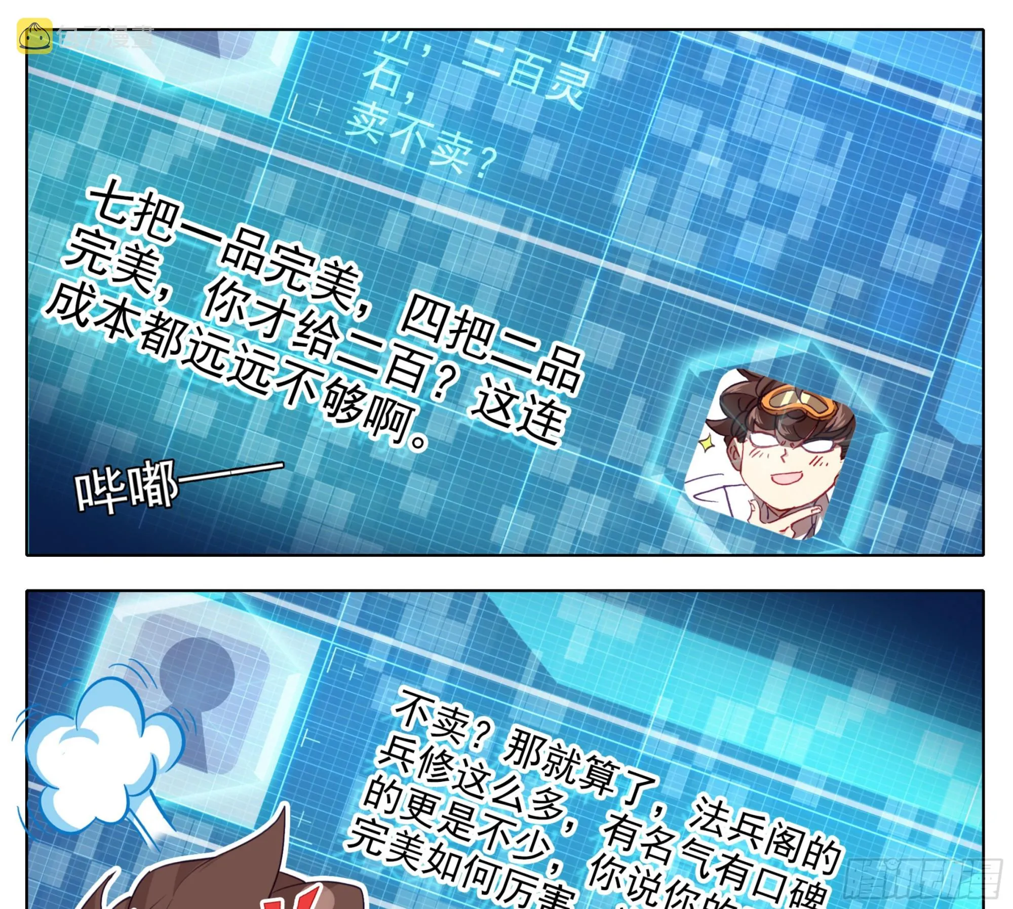 第一百四十三话 品牌的价值 第4页
