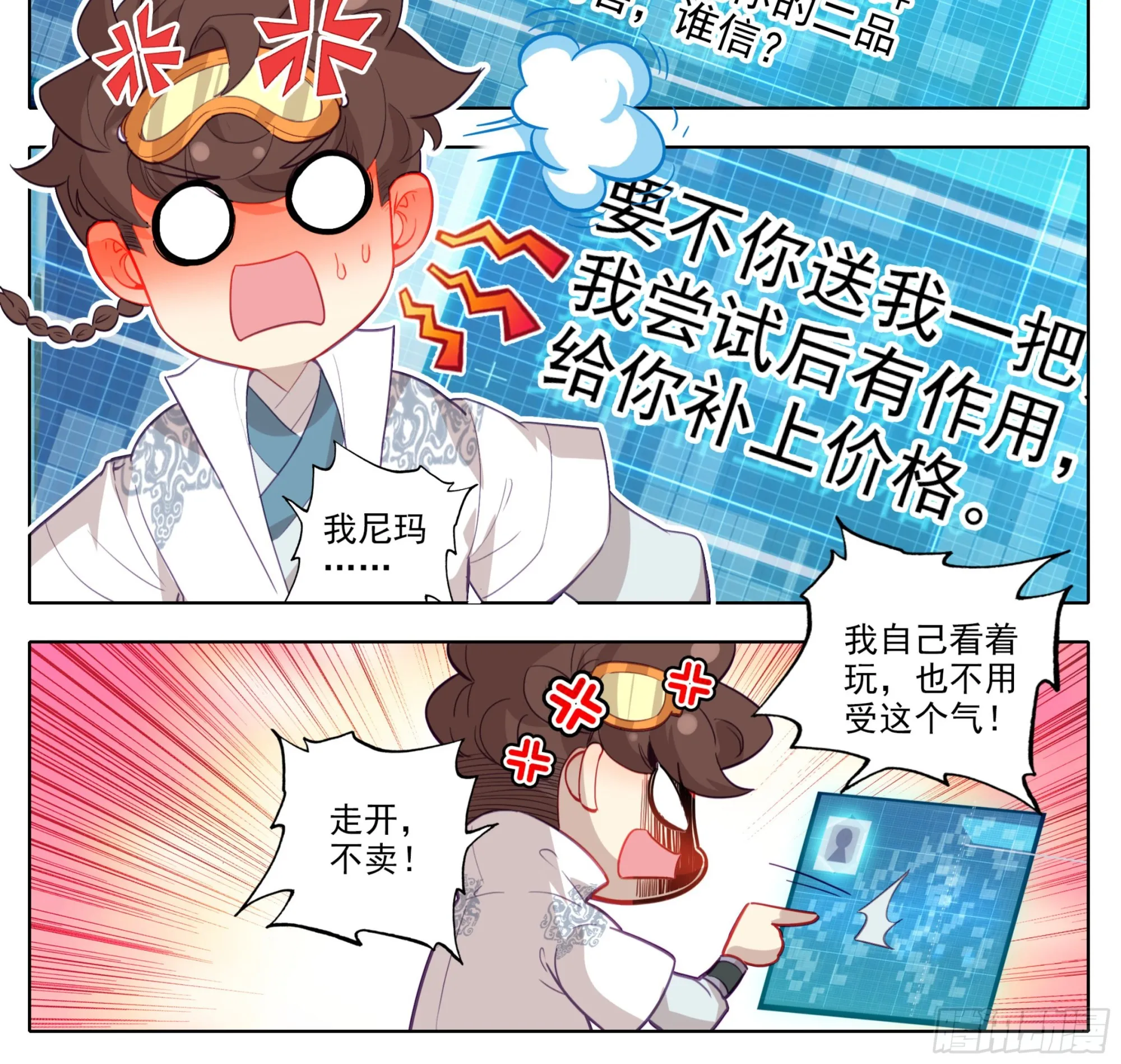 第一百四十三话 品牌的价值 第5页