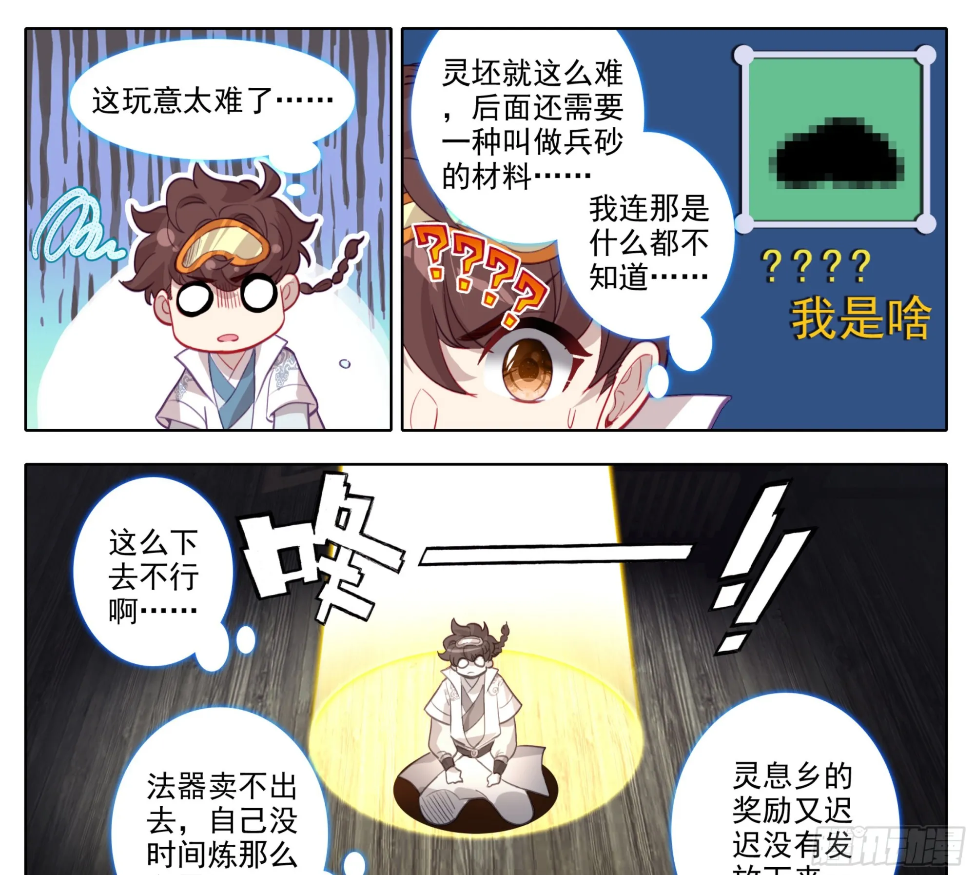 第一百四十三话 品牌的价值 第8页