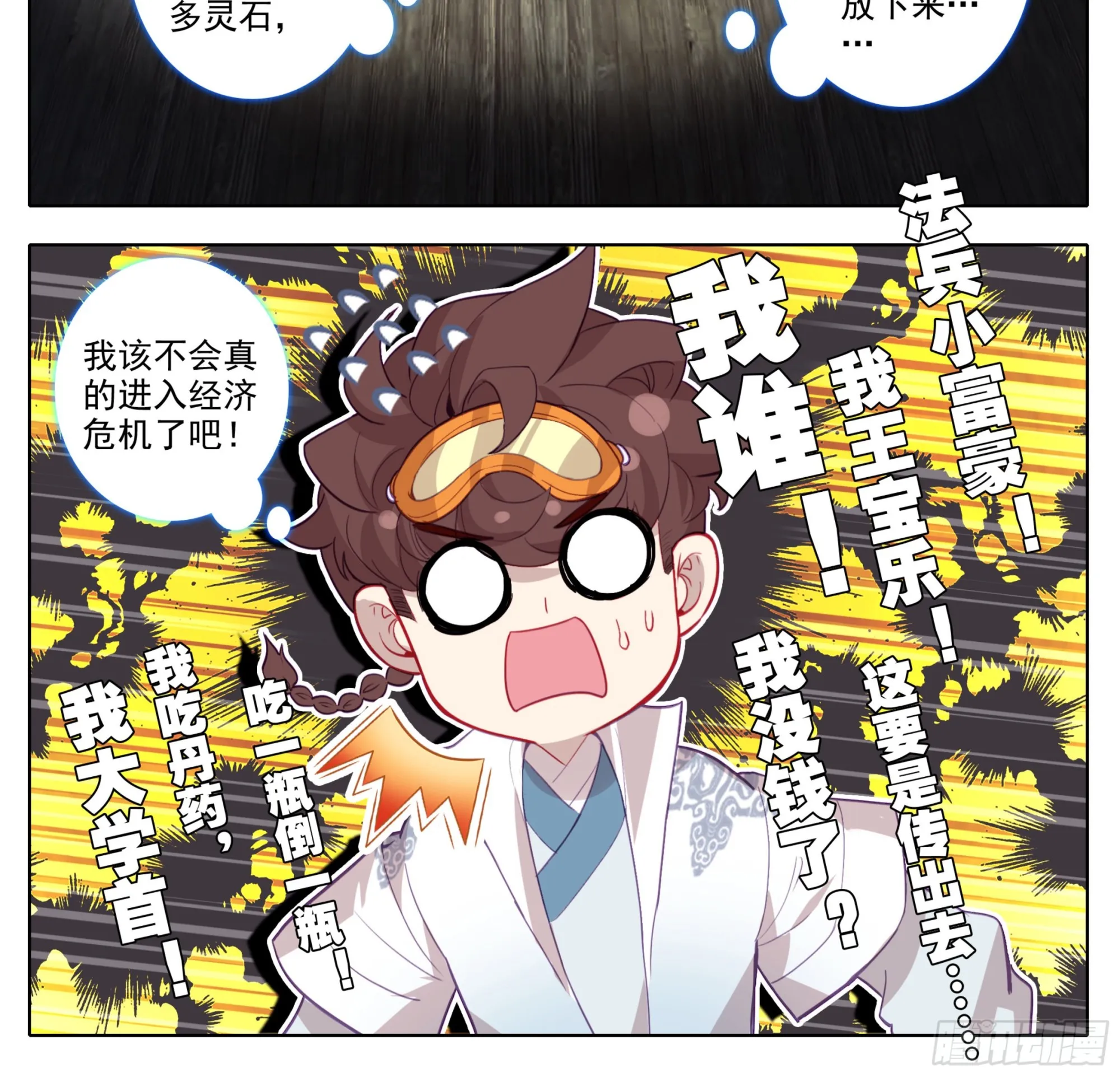 第一百四十三话 品牌的价值 第9页