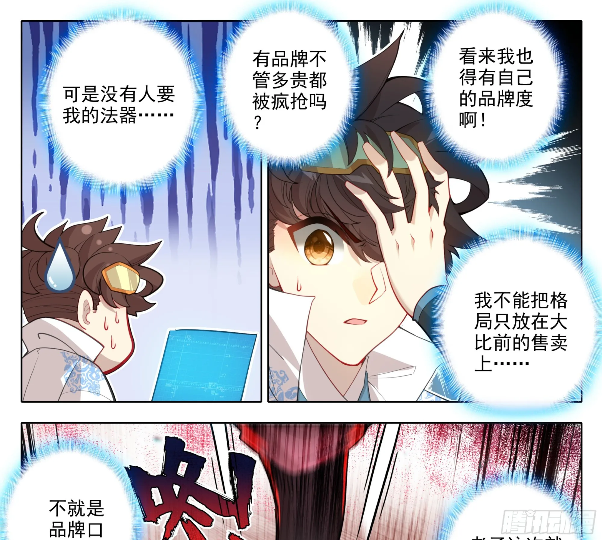 第一百四十三话 品牌的价值 第10页