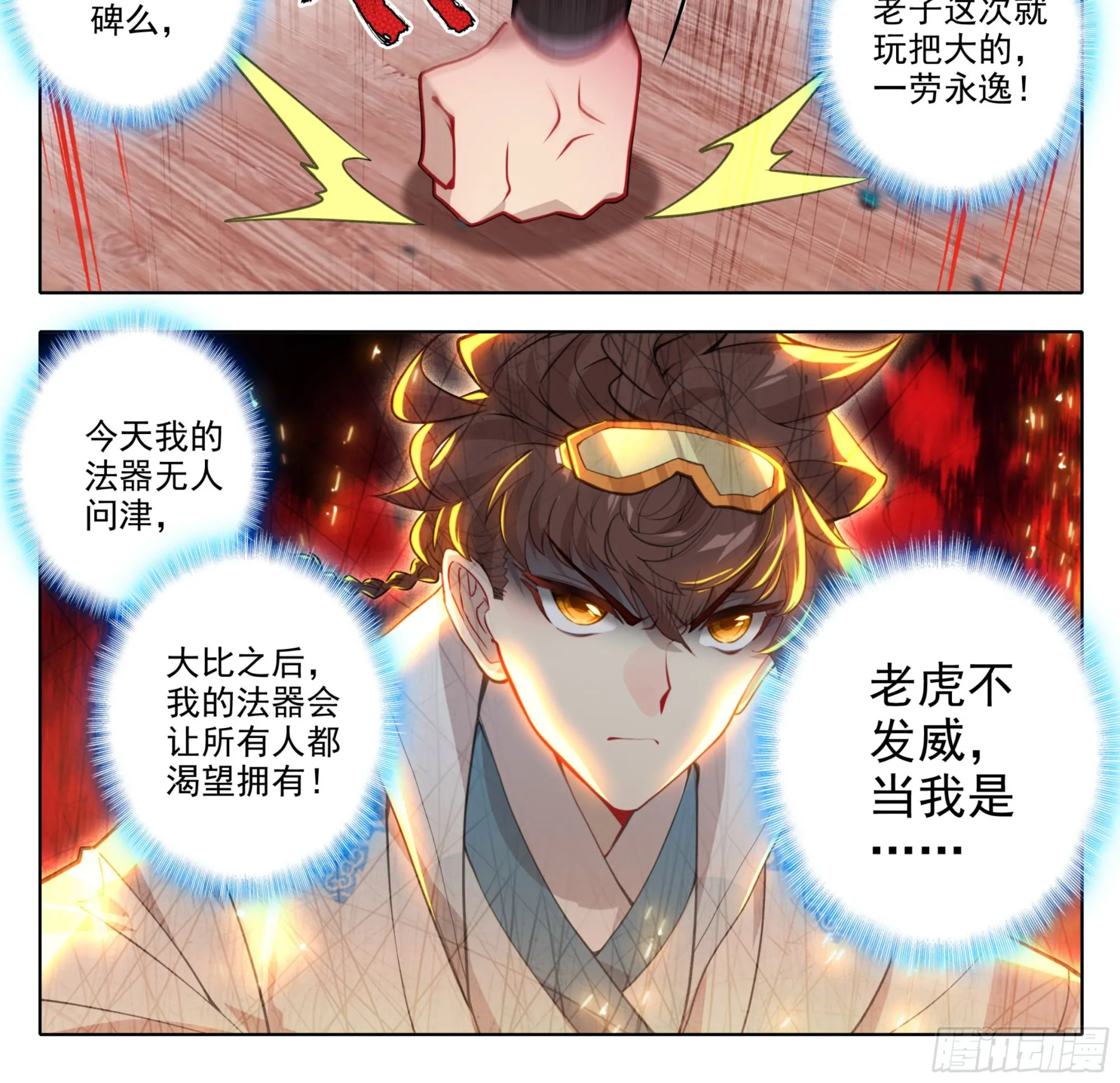 第一百四十三话 品牌的价值 第11页