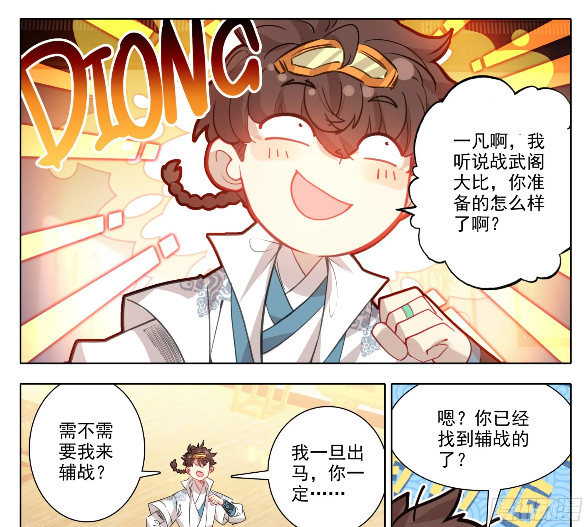 第一百四十三话 品牌的价值 第12页