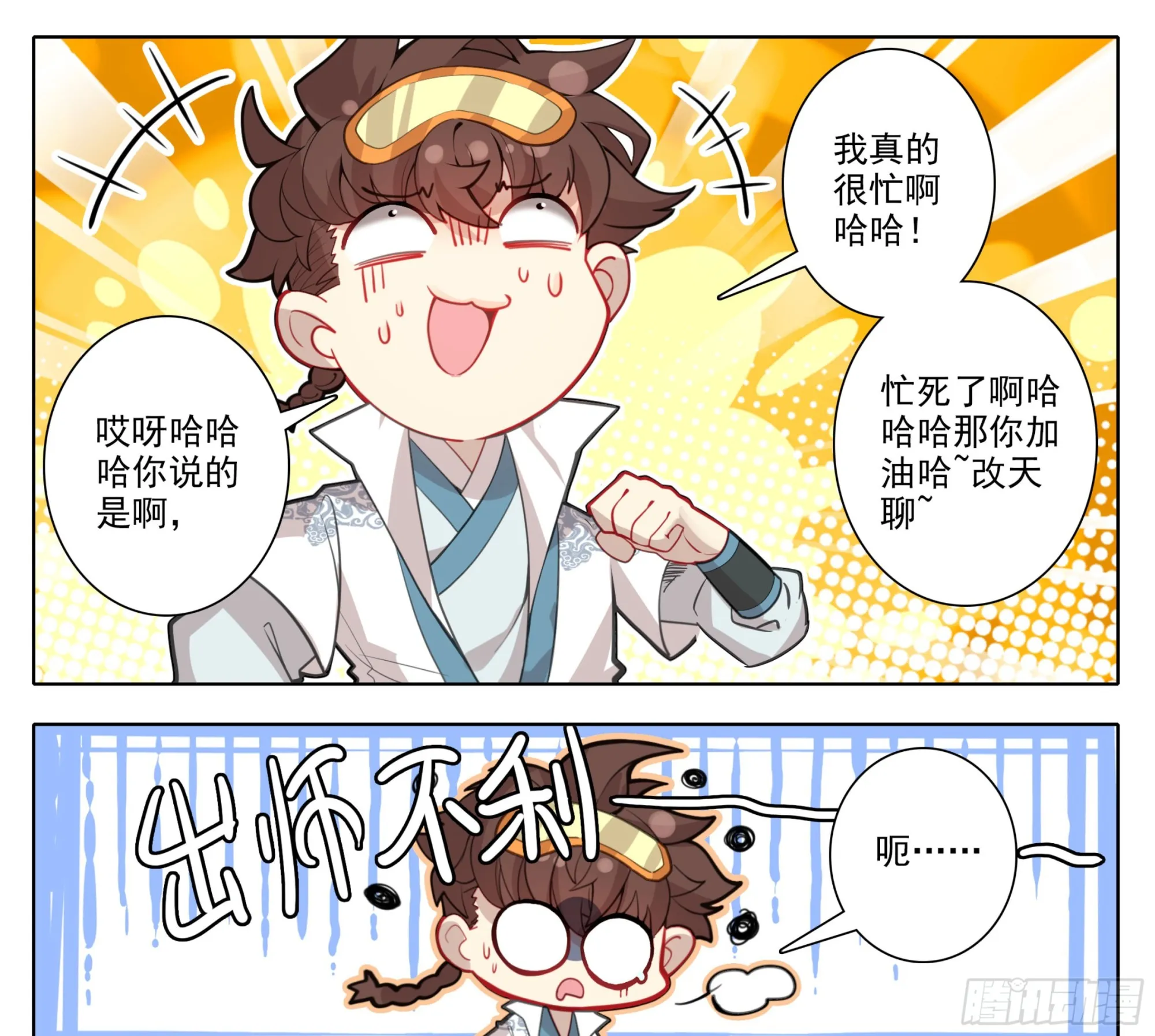 第一百四十三话 品牌的价值 第14页