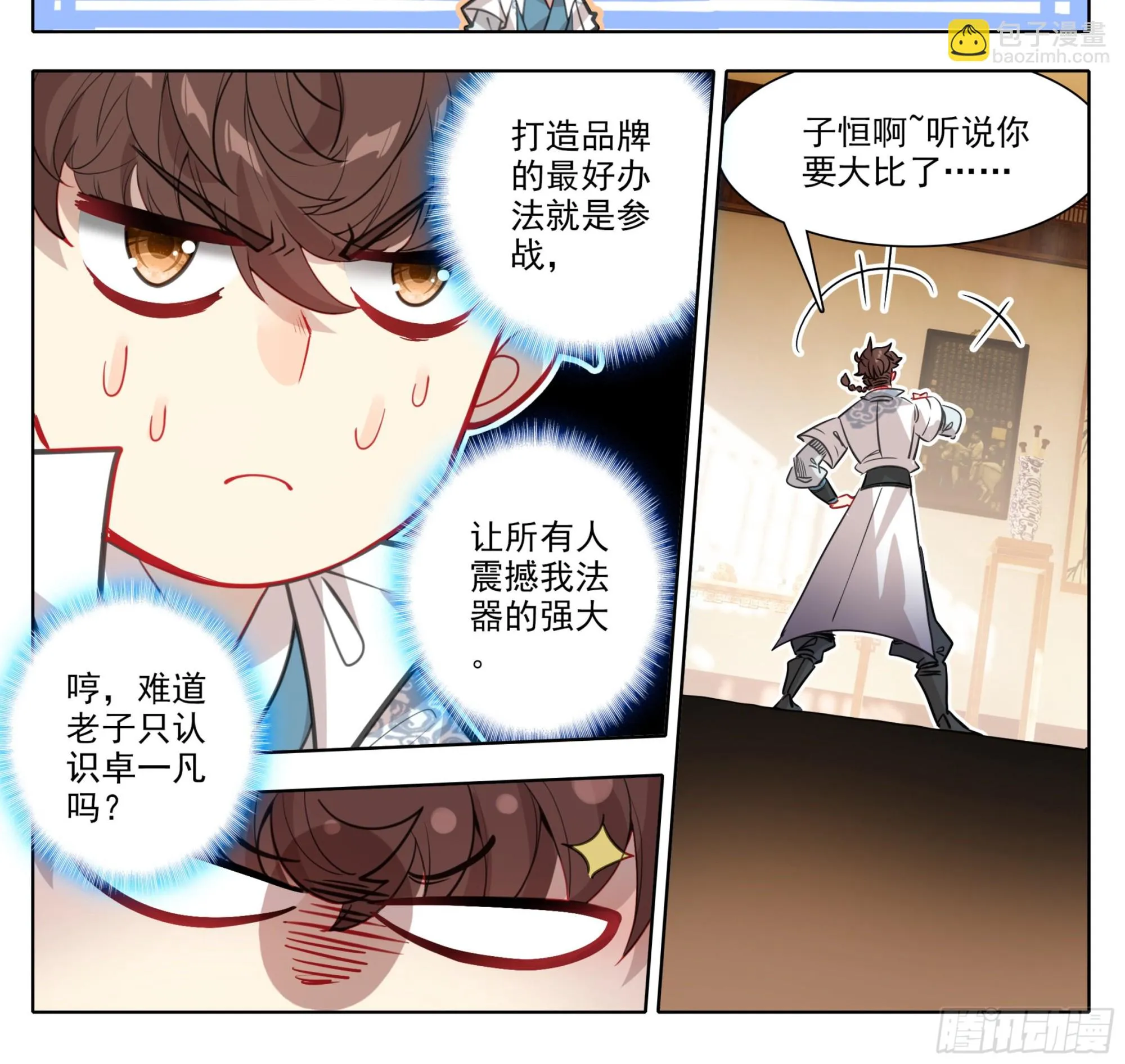 第一百四十三话 品牌的价值 第15页