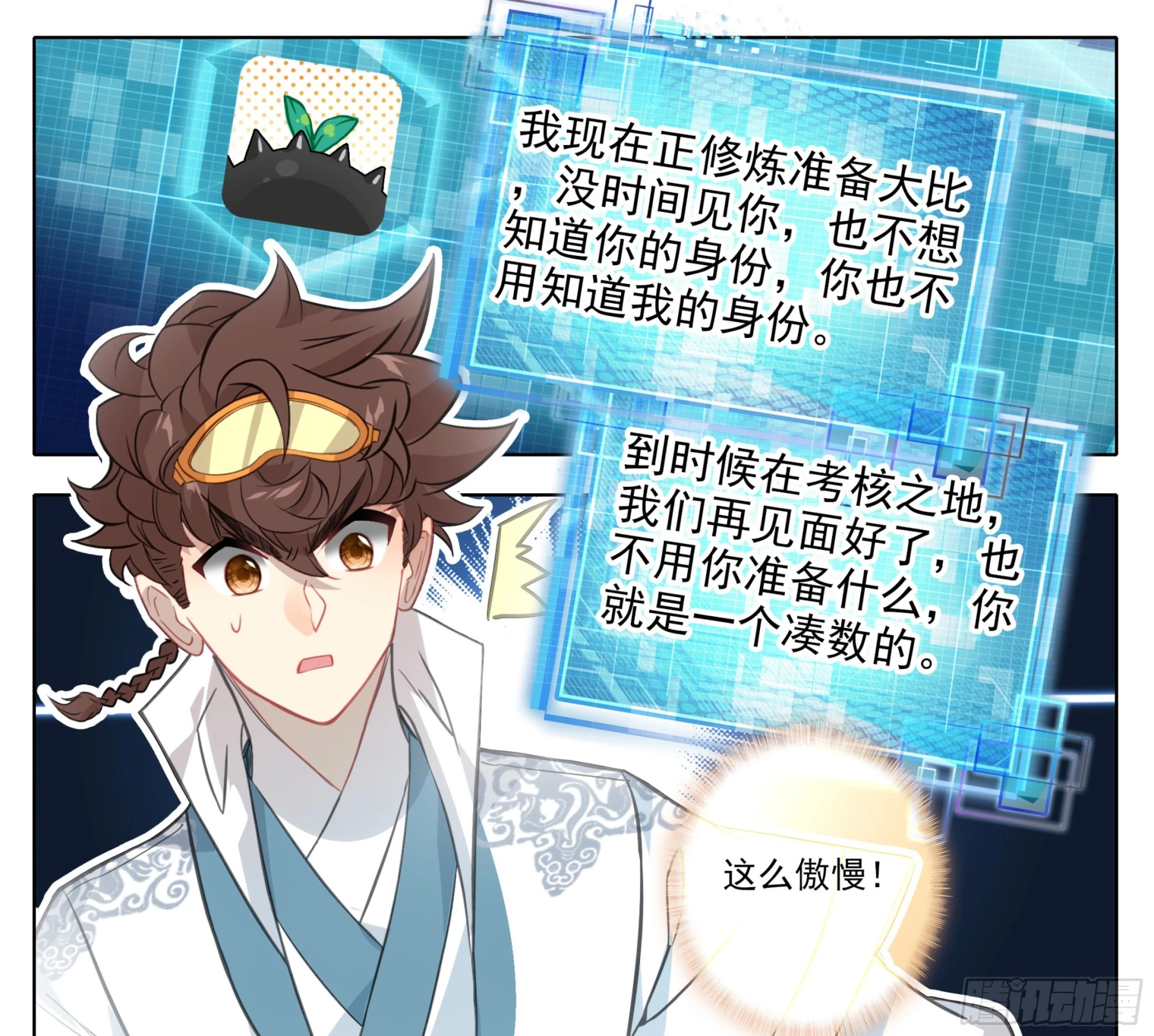 第一百四十三话 品牌的价值 第18页