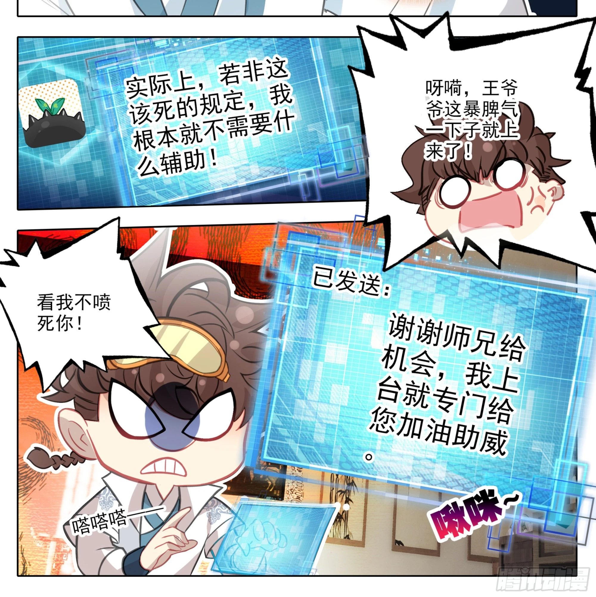 第一百四十三话 品牌的价值 第19页