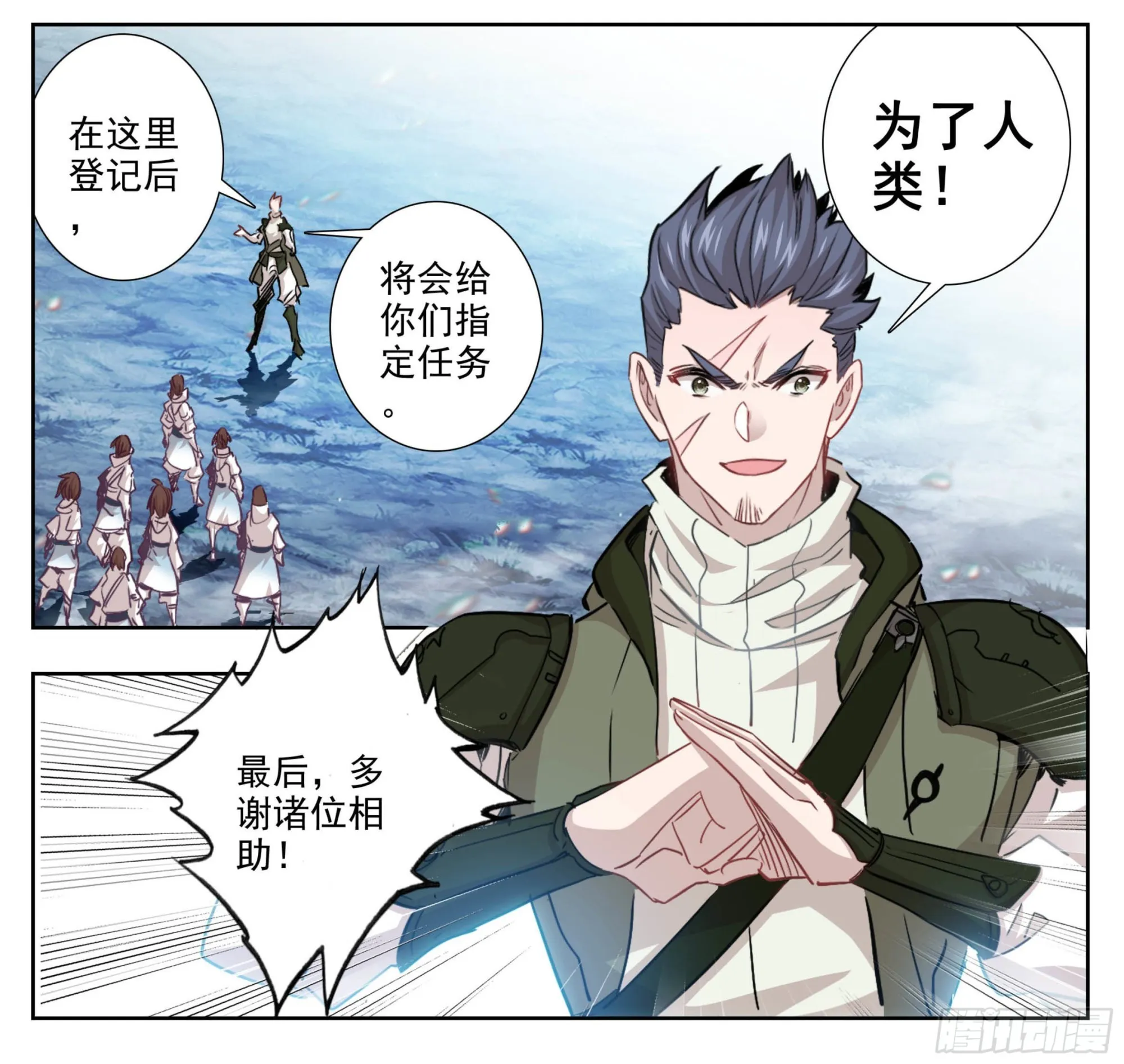 第一百六十八话 兽潮初始 第3页