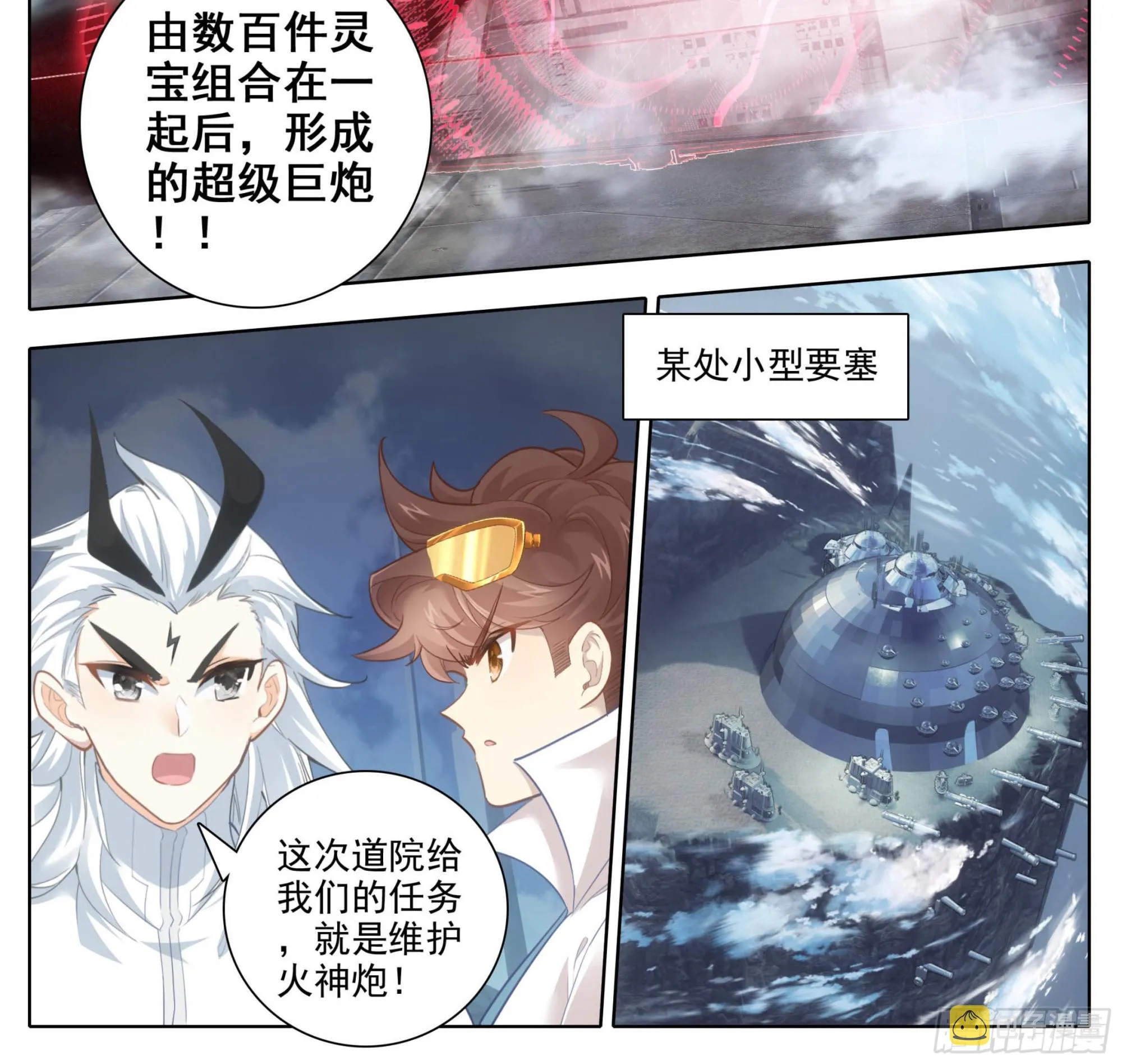 第一百六十八话 兽潮初始 第9页