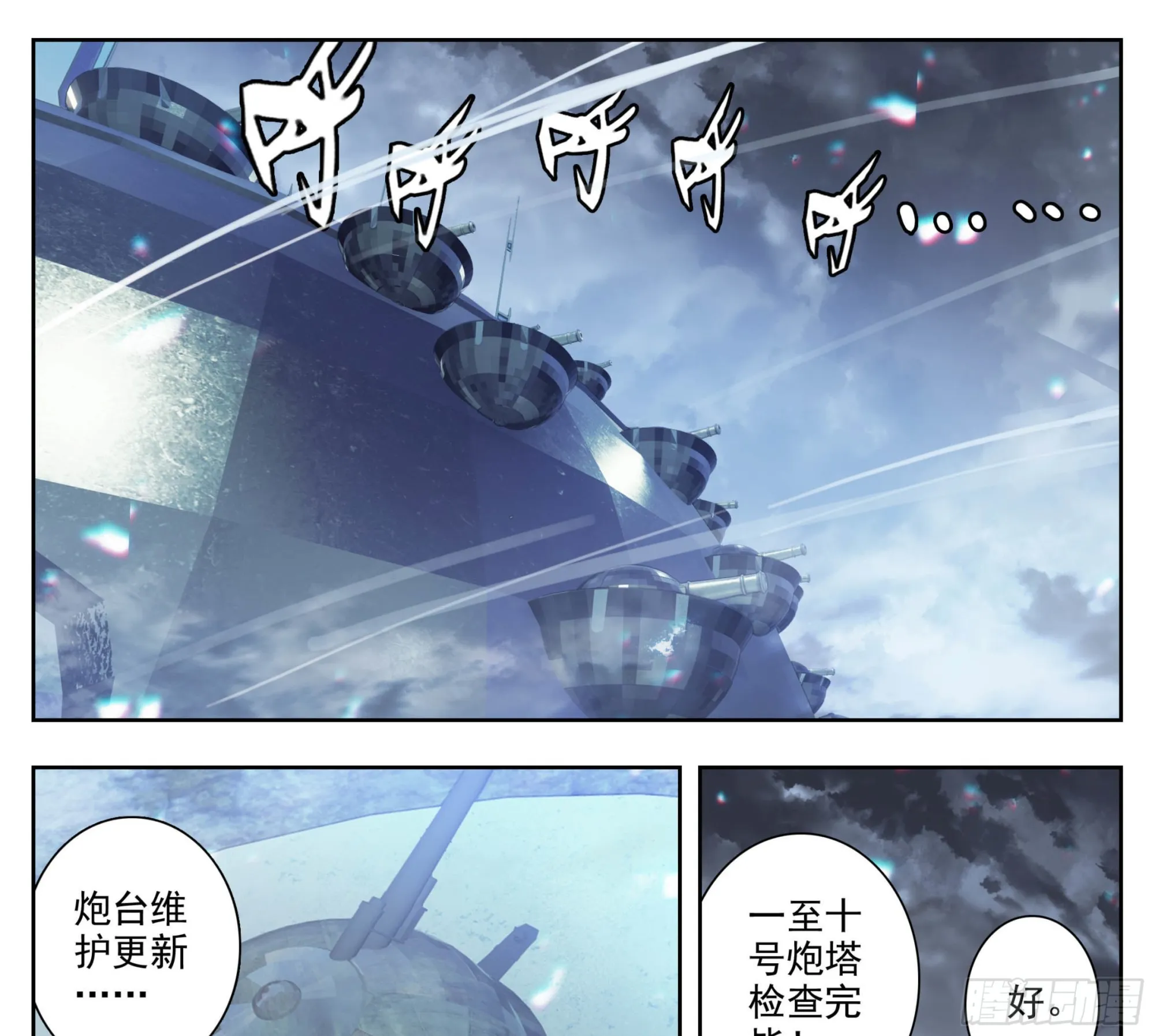 第一百六十八话 兽潮初始 第10页