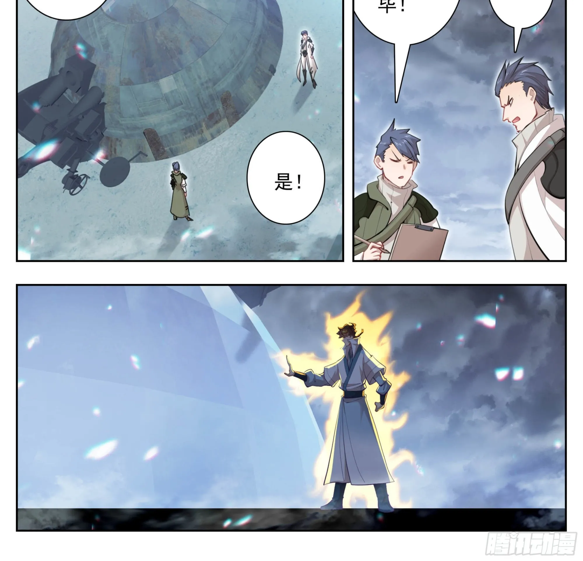 第一百六十八话 兽潮初始 第11页