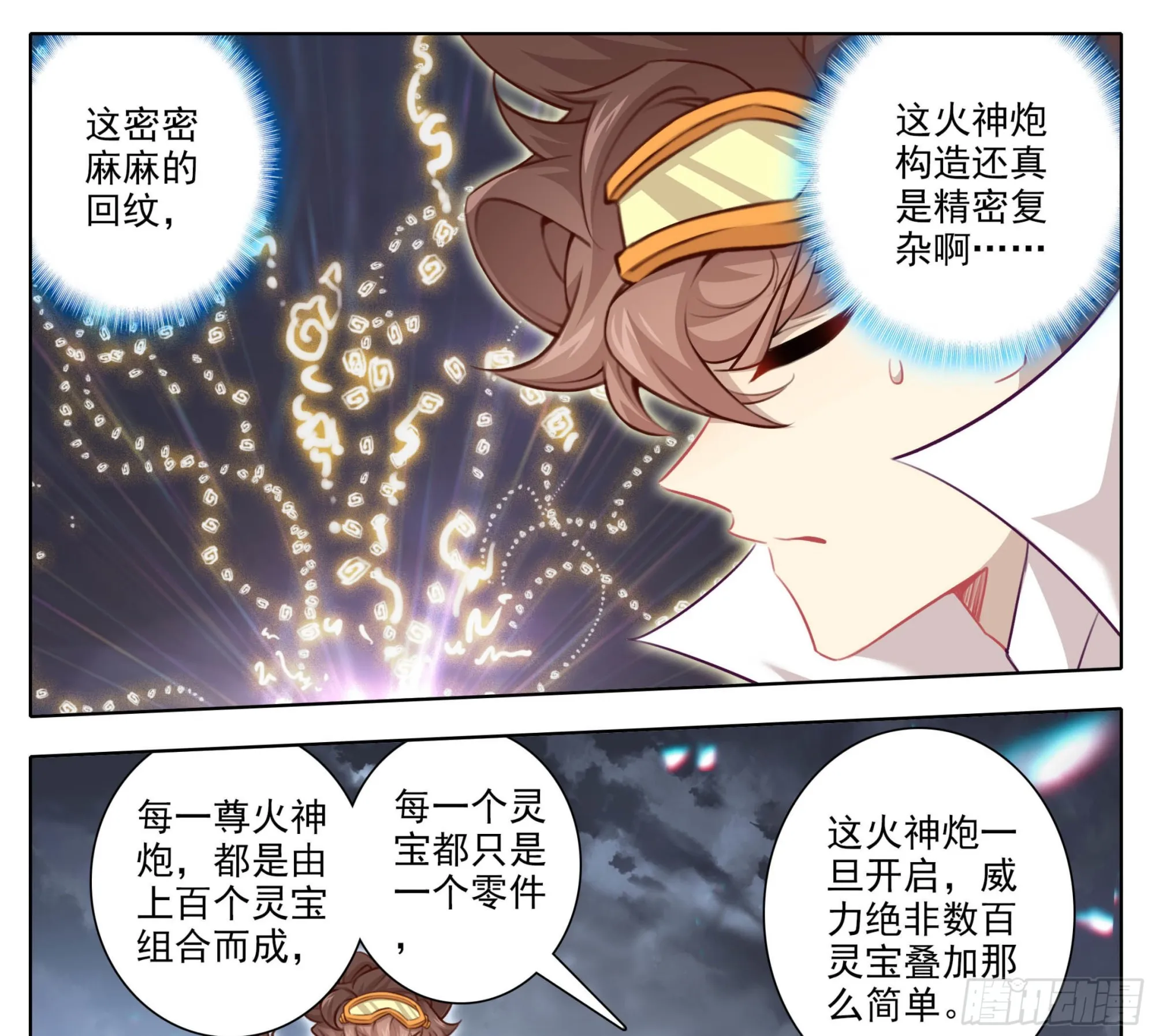 第一百六十八话 兽潮初始 第12页