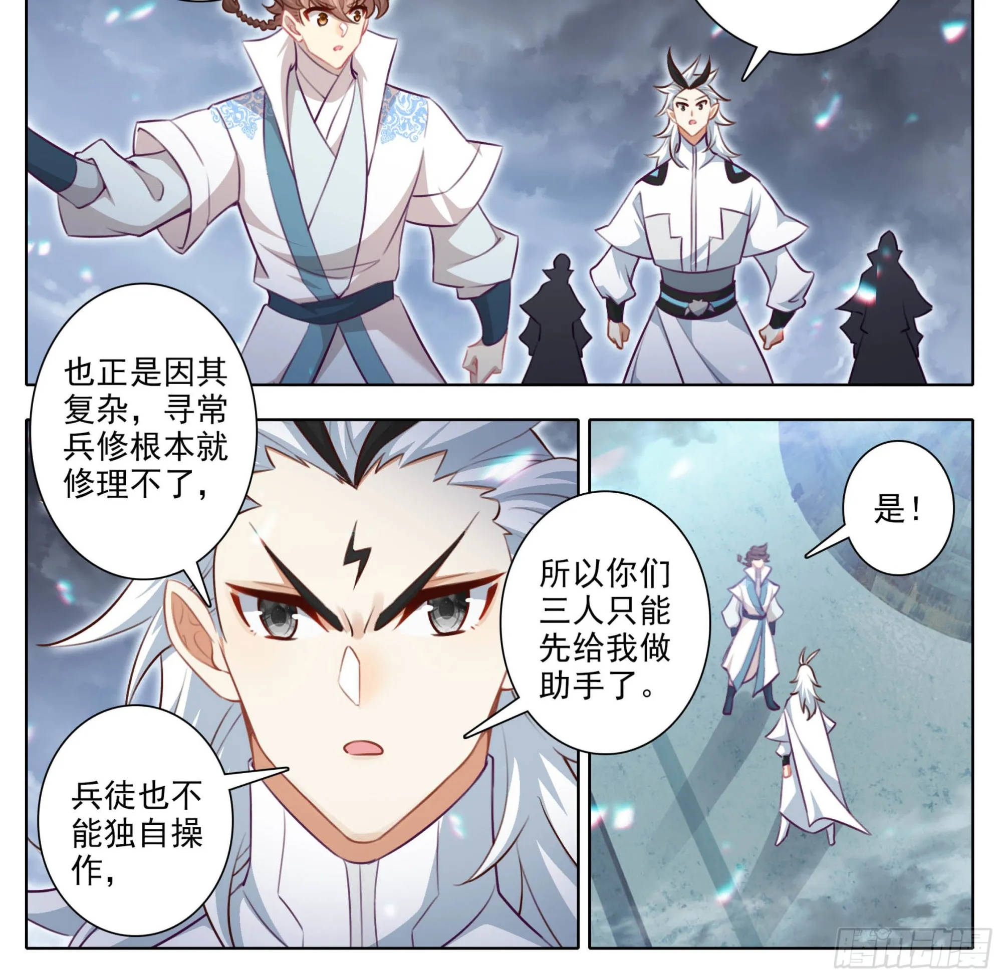 第一百六十八话 兽潮初始 第13页