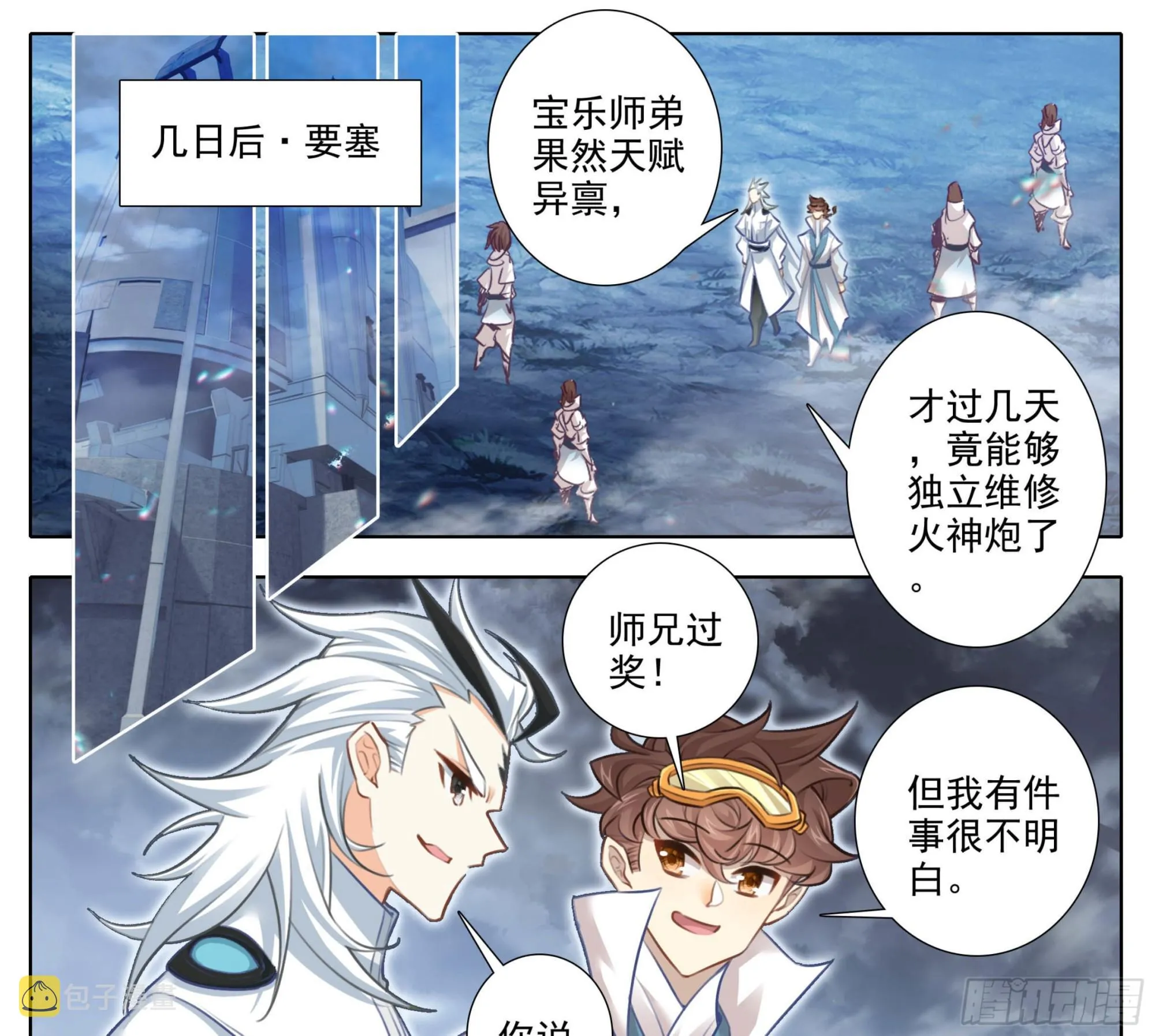 第一百六十八话 兽潮初始 第14页