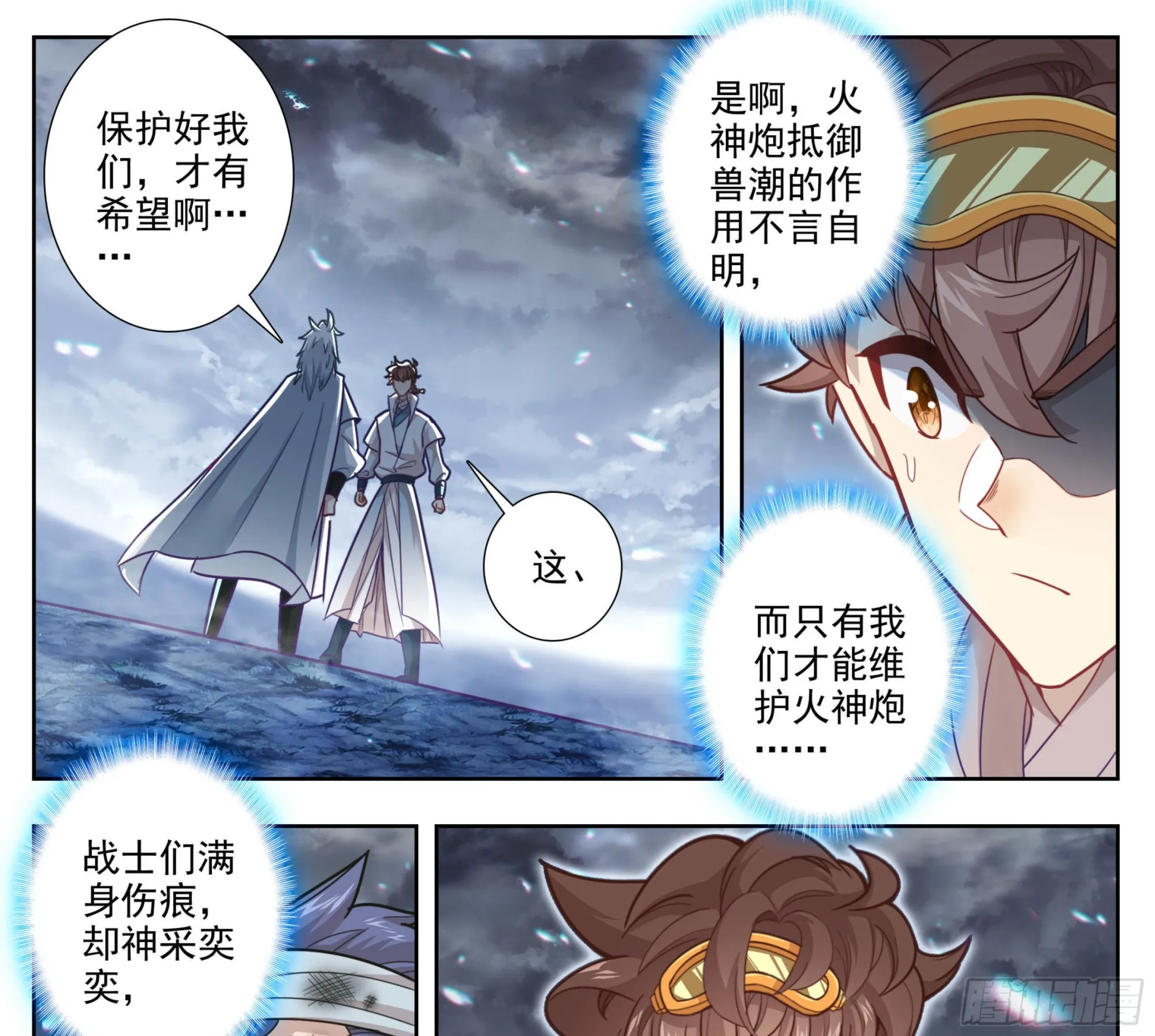 第一百六十八话 兽潮初始 第16页