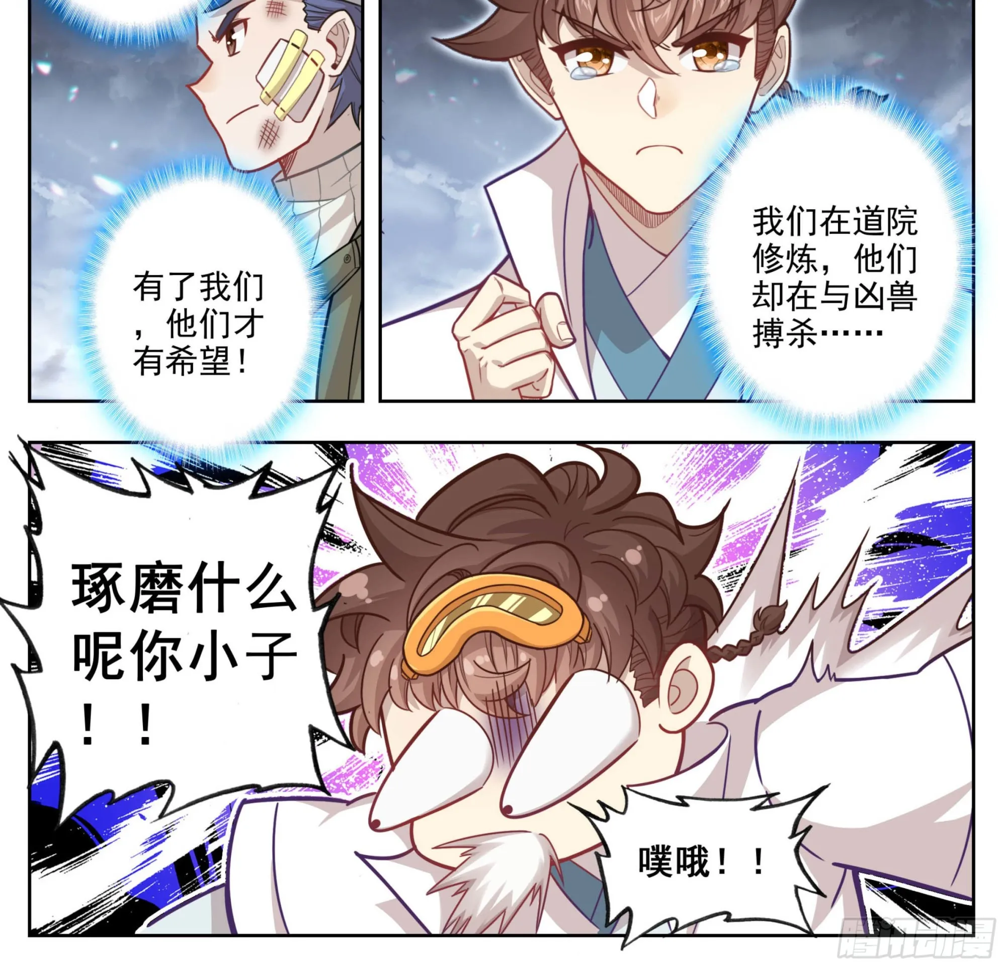 第一百六十八话 兽潮初始 第17页