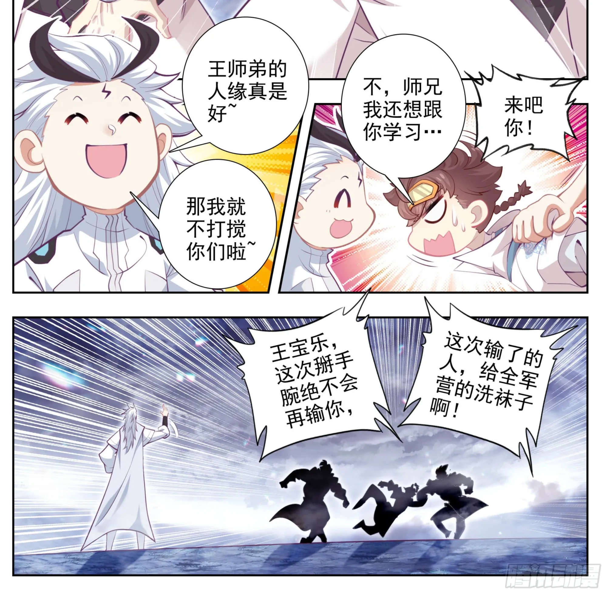 第一百六十八话 兽潮初始 第19页