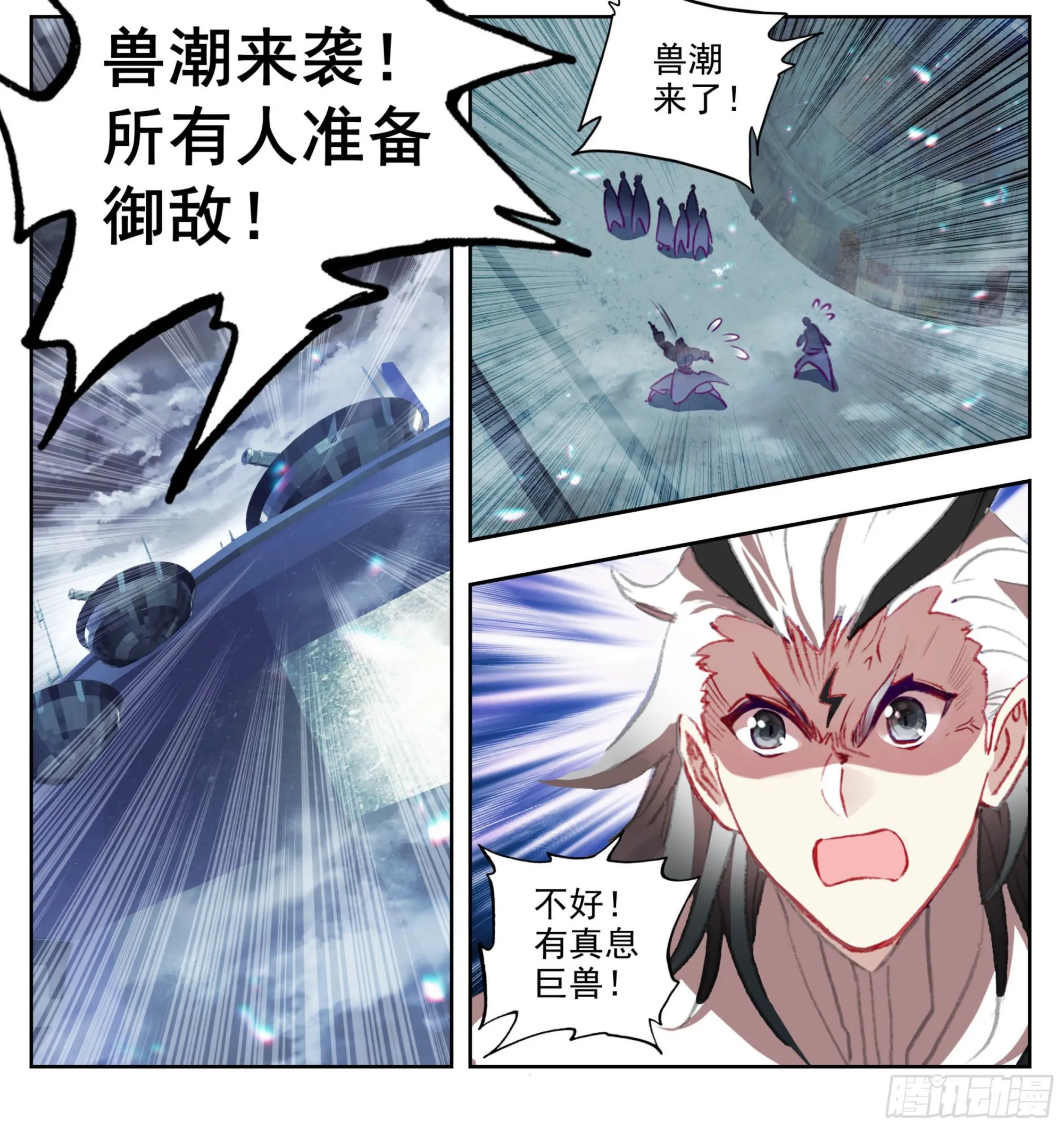 第一百六十八话 兽潮初始 第21页