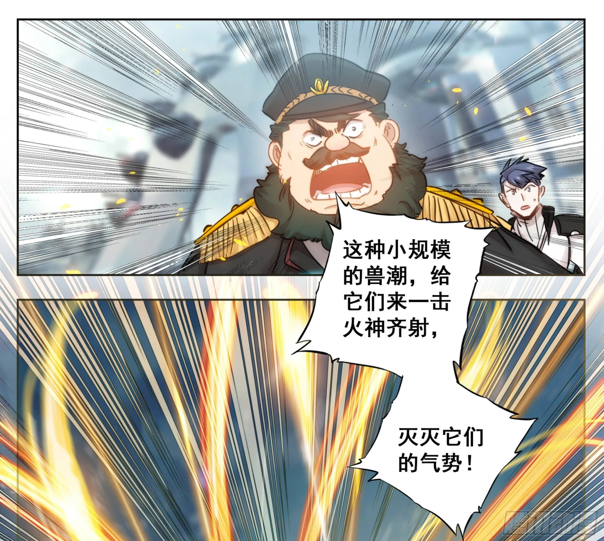 第一百六十八话 兽潮初始 第24页