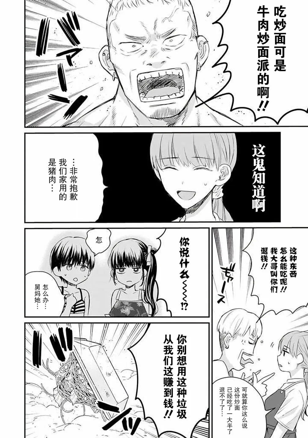 第21话 第6页