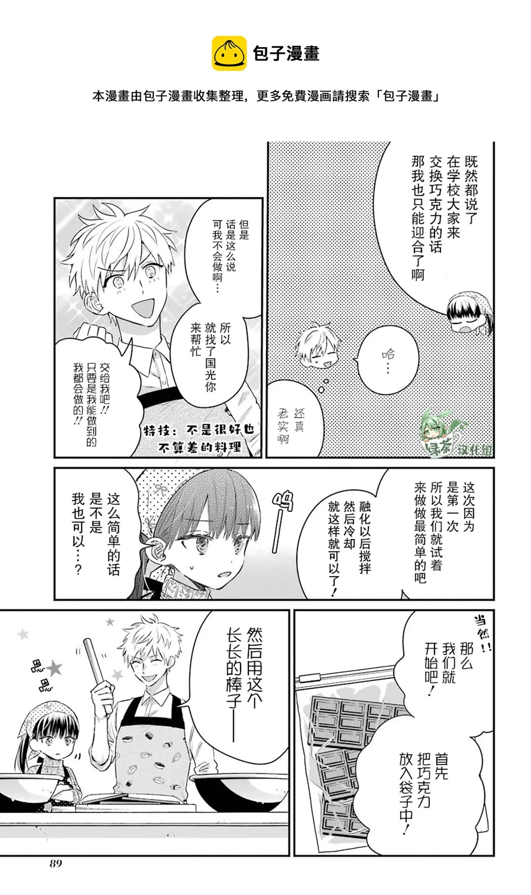 第19话 第5页