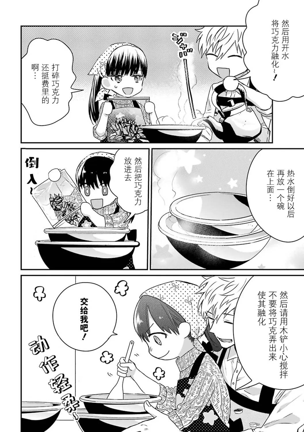 第19话 第8页
