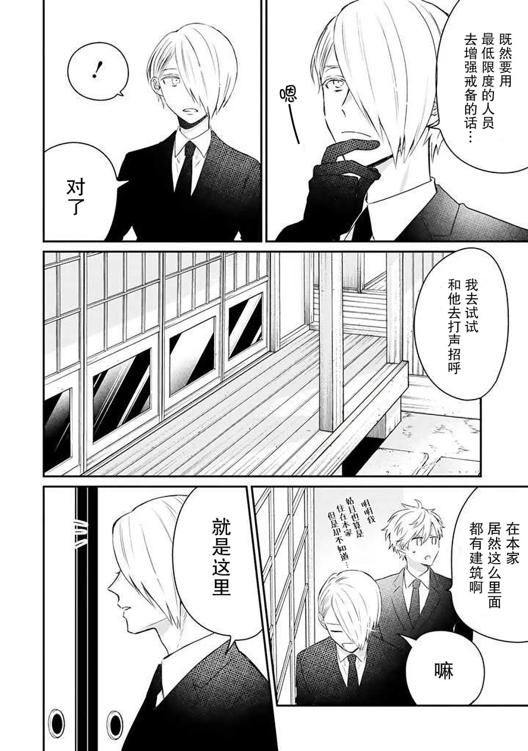 第18话 第2页