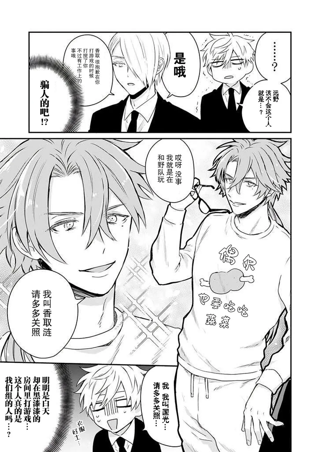 第18话 第5页