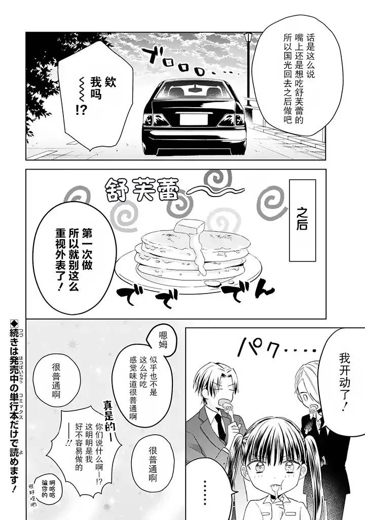 13.2话 第14页