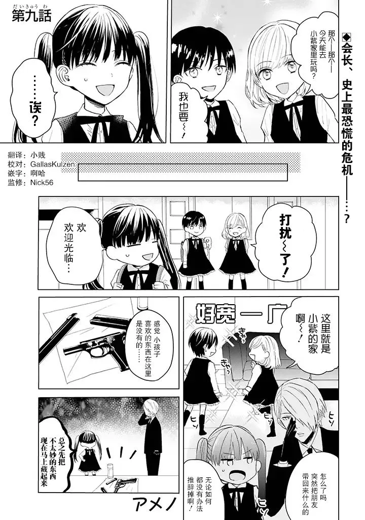 9话 第1页