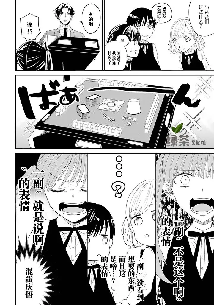 9话 第2页