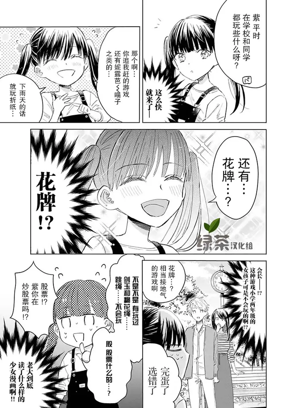 7话 第3页