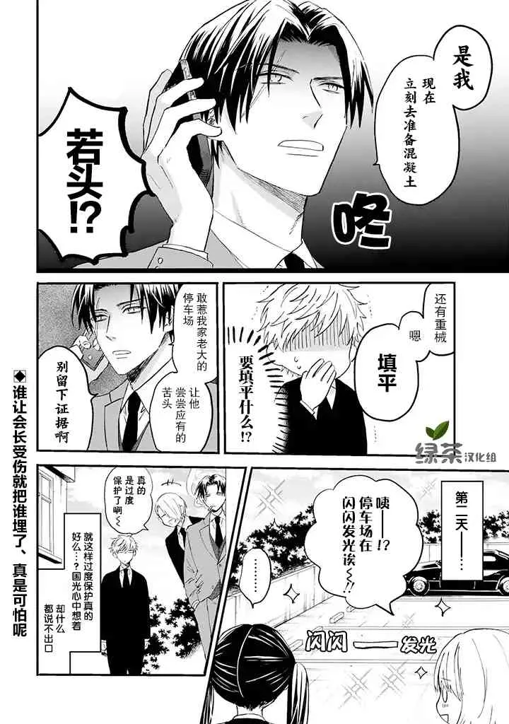 3话 第4页
