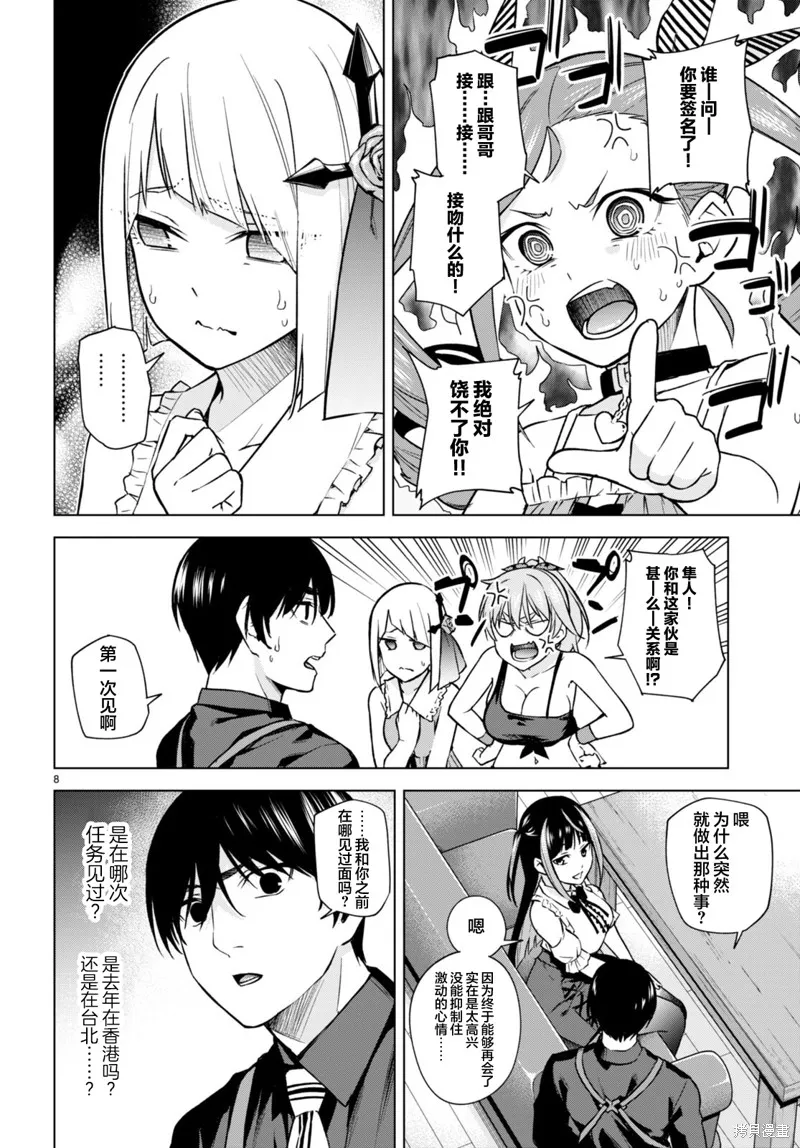 第10话 第10页