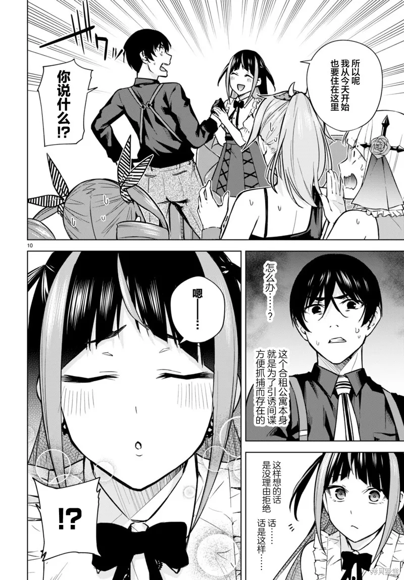 第10话 第12页