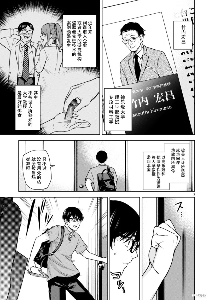 第08话 第3页