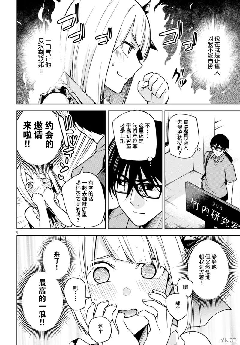 第08话 第8页