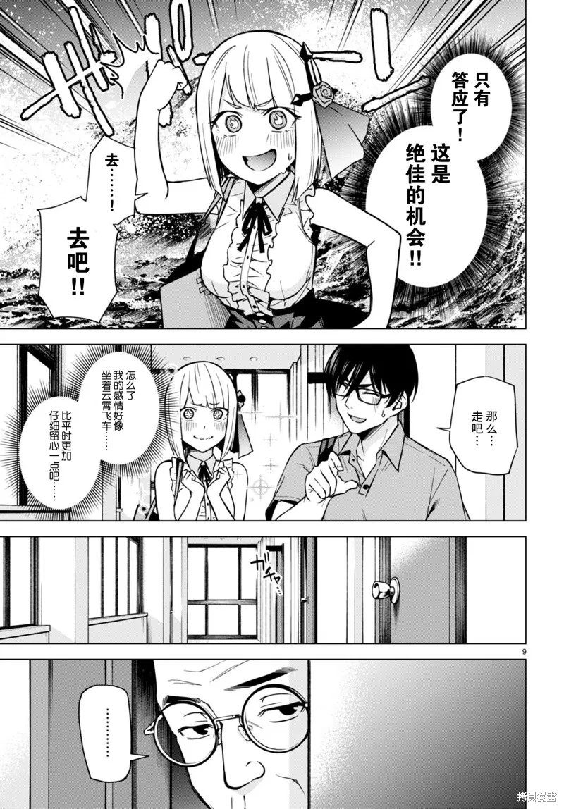 第08话 第9页