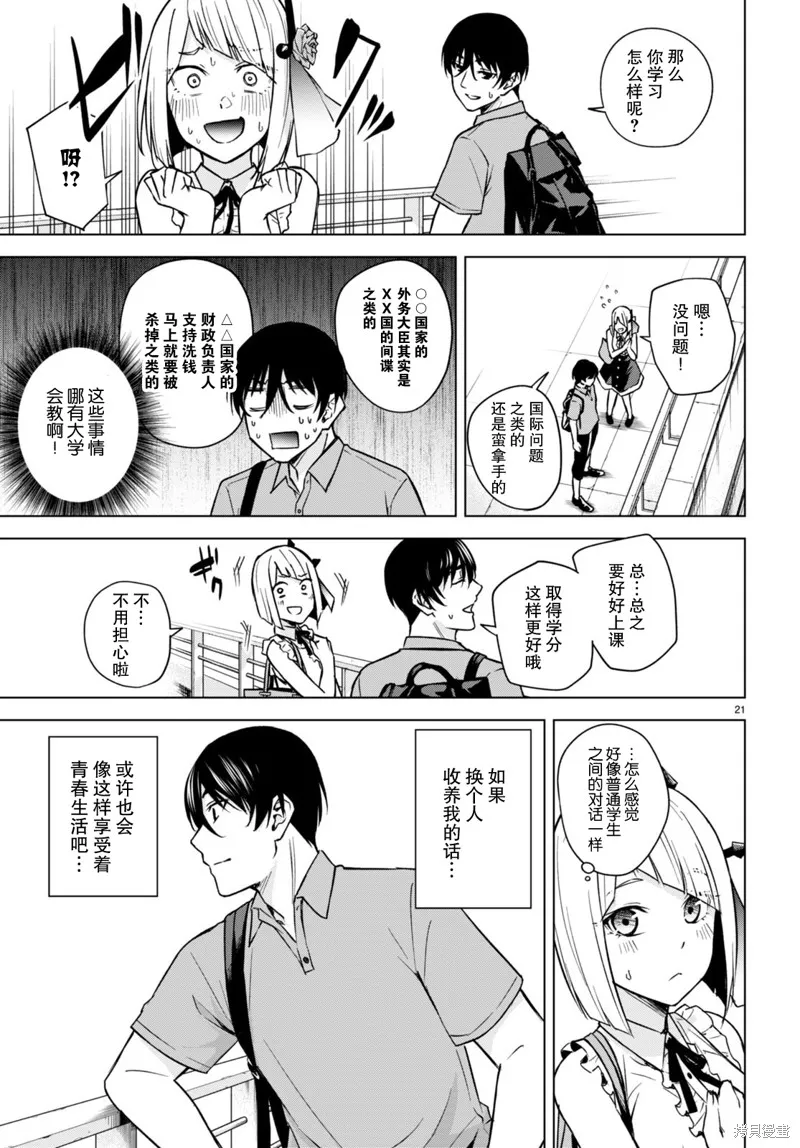 第08话 第21页