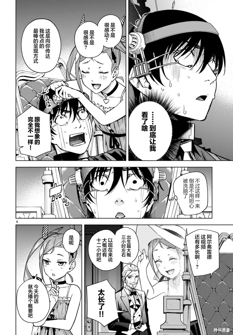 第09话 第8页