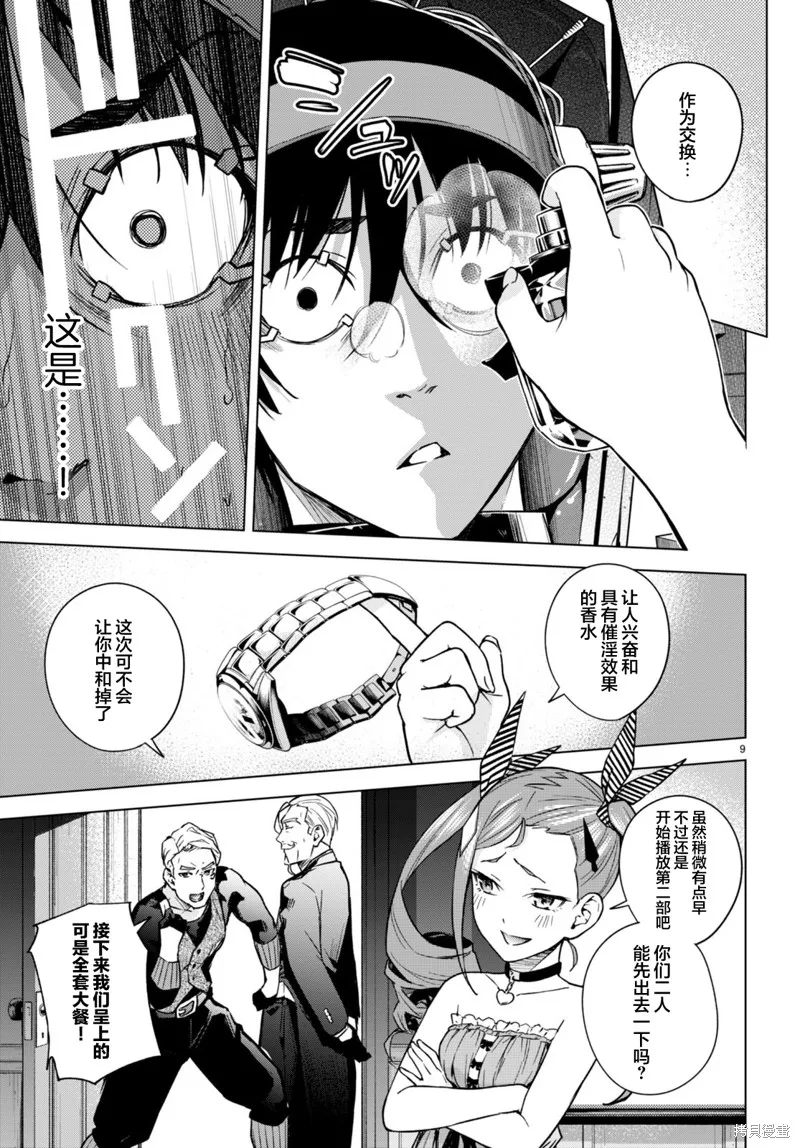 第09话 第9页