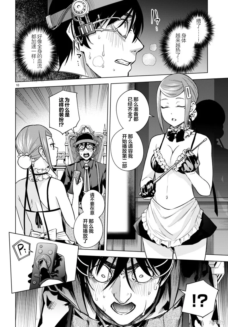 第09话 第10页