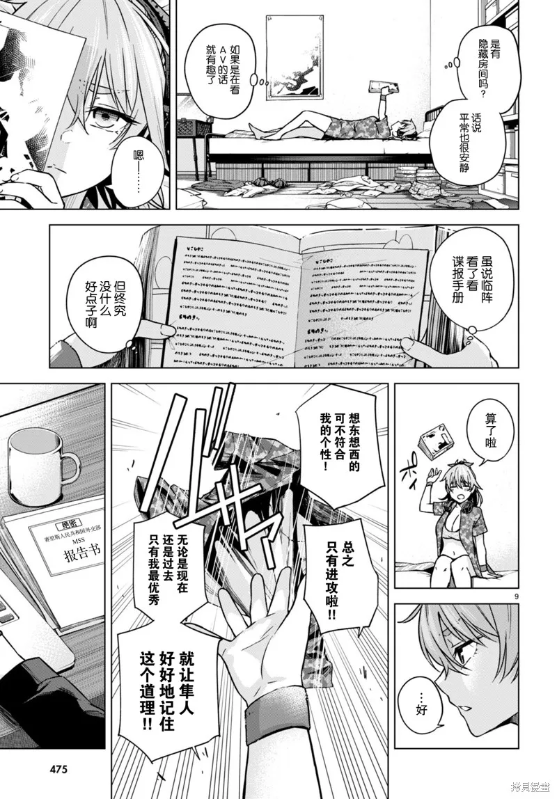 第07话 第9页