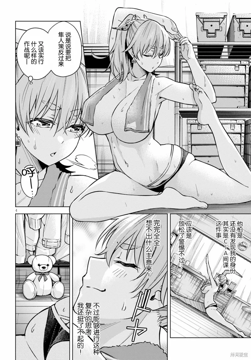 第03话 第4页