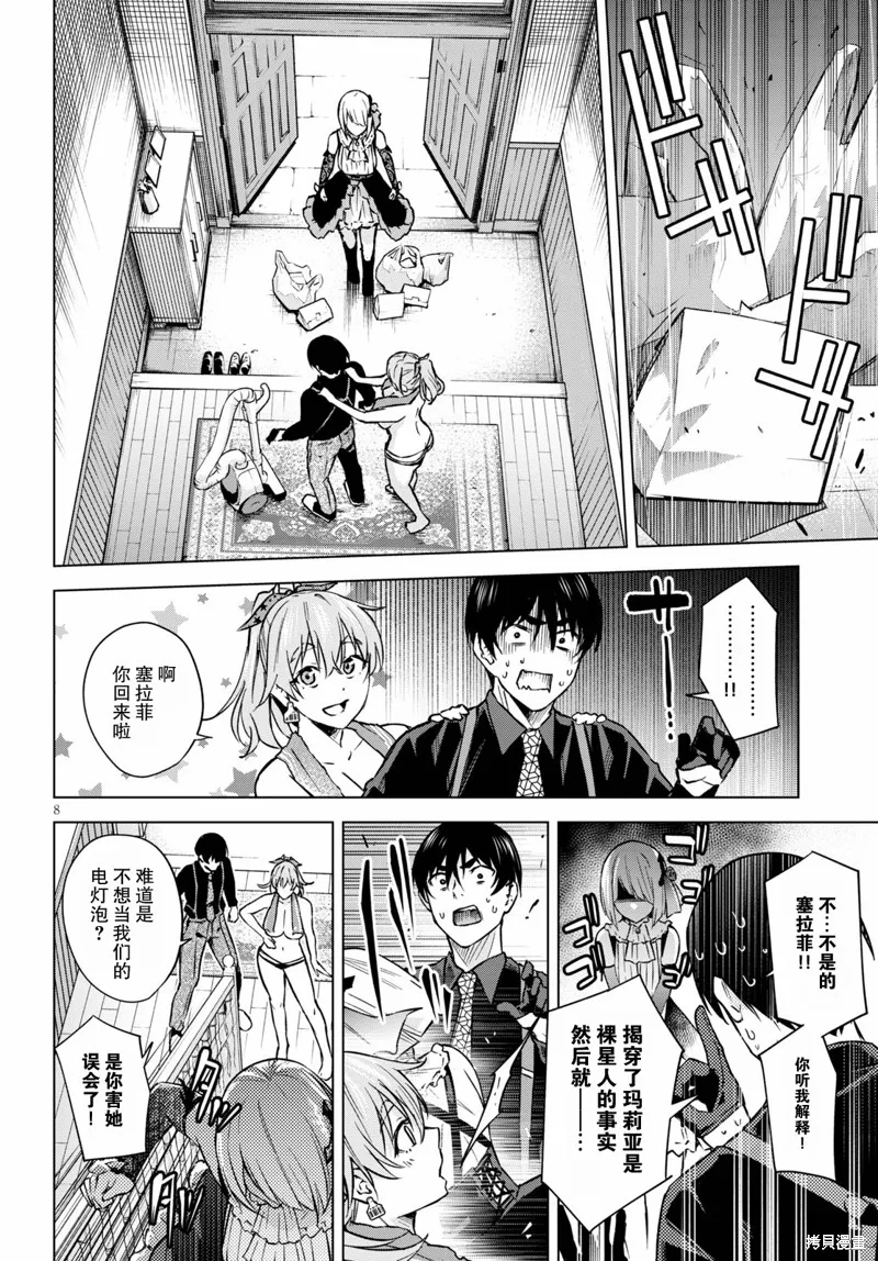 第03话 第8页