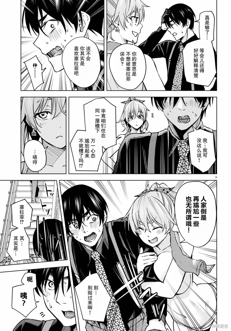 第03话 第9页