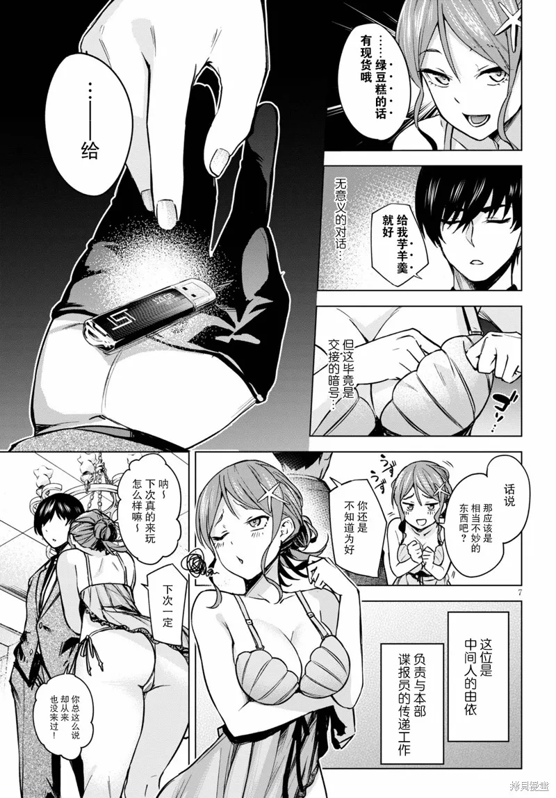 第01话 第7页