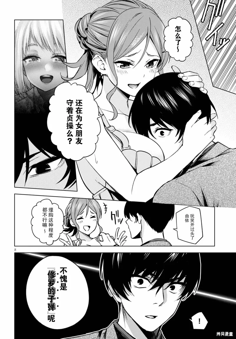 第01话 第8页